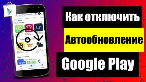 Как отключить автообновление игр в Google Play