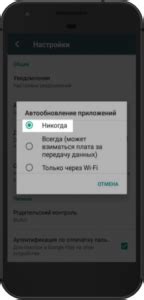 Как отключить автообновление приложений в Google Play на планшете