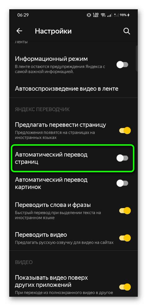 Как отключить автоперевод в настройках Android