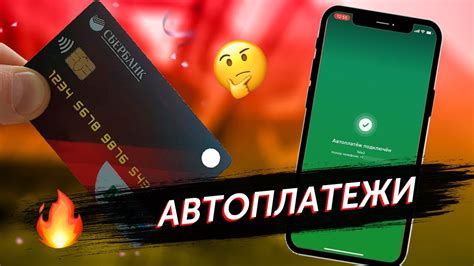 Как отключить автоплатеж