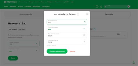Как отключить автоплатеж в личном кабинете Мегафон