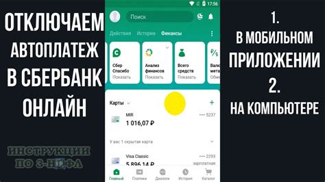 Как отключить автоплатеж онлайн