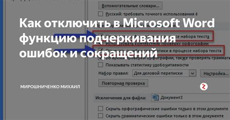 Как отключить автопроверку ошибок в Word и ускорить работу