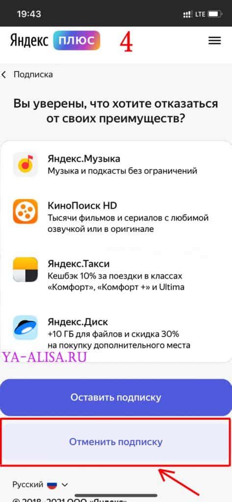 Как отключить автопродление Яндекс Плюс на телефоне: пошаговая инструкция