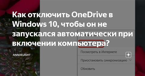 Как отключить ансель в Windows 10