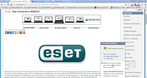 Как отключить антивирус Eset 32 безопасно?