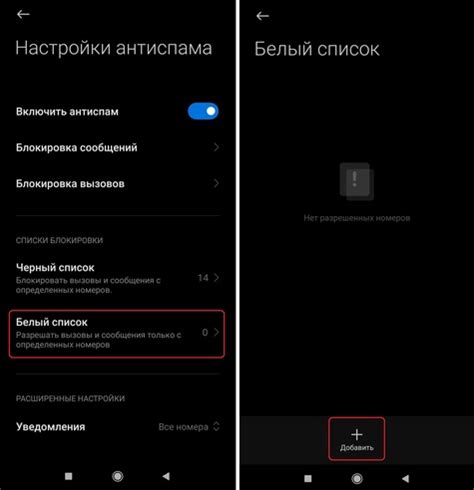 Как отключить антиспам на Android