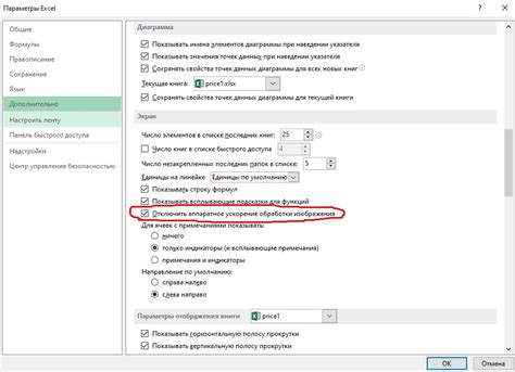 Как отключить аппаратное ускорение в Excel