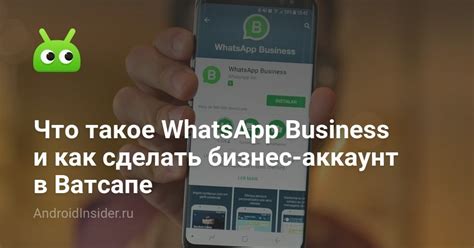 Как отключить бизнес аккаунт WhatsApp на Android