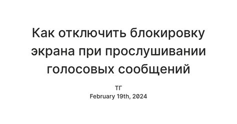 Как отключить блокировку экрана во время прослушивания голосовых сообщений