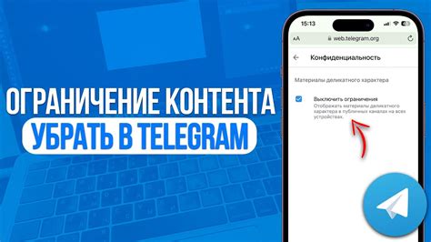 Как отключить взрослый контент в Телеграм