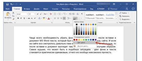 Как отключить выделение в Word для всех новых документов