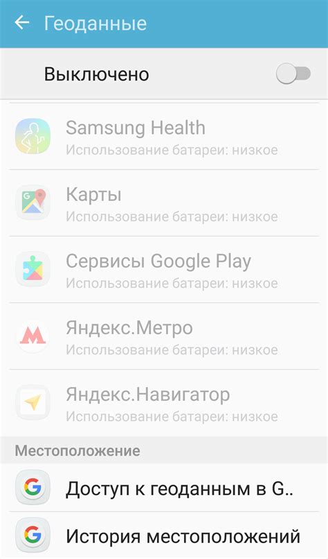 Как отключить геолокацию на iOS?