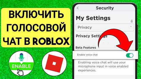 Как отключить голосовой чат в Роблоксе