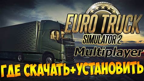 Как отключить дворники в Euro Truck Simulator 2: шаг за шагом инструкция