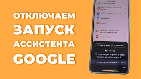 Как отключить жест вызова Гугл Ассистента