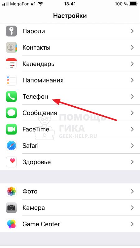 Как отключить заглушенный вызов в настройках iPhone