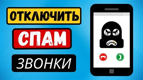 Как отключить защиту от спама на своем телефоне Мегафон