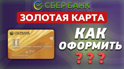 Как отключить золотую корону от Сбербанка