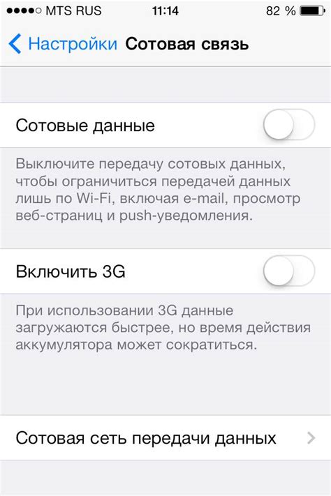 Как отключить интернет на iPhone