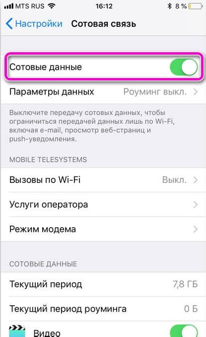 Как отключить интернет на iPhone 7