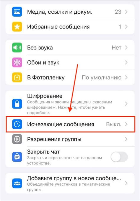 Как отключить исчезающие сообщения на iPhone