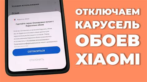 Как отключить карусель обоев на Xiaomi