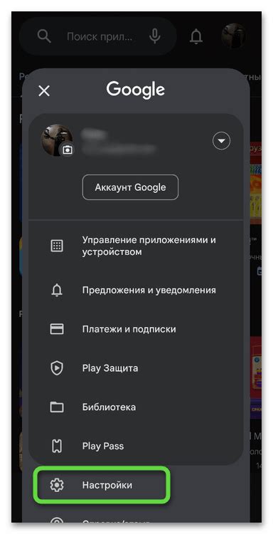 Как отключить контроль в Google Play Маркет