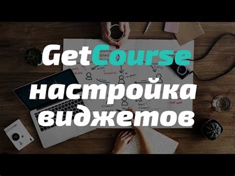 Как отключить лендинг на GetCourse: подробная инструкция