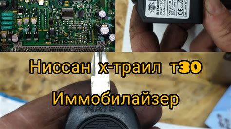 Как отключить люк в Ниссан Х-Трейл Т30