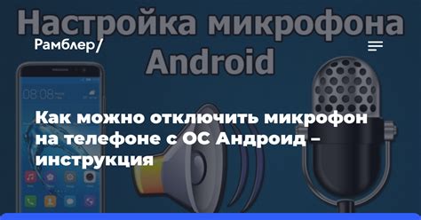 Как отключить микрофон на телефоне Samsung