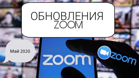 Как отключить обновления Zoom: пошаговая инструкция