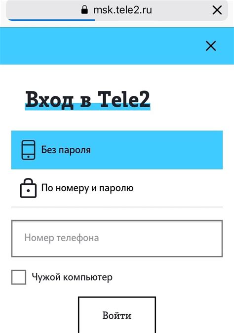 Как отключить определитель номера Теле2 через личный кабинет