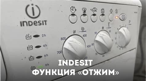 Как отключить отжим на стиральной машине Indesit