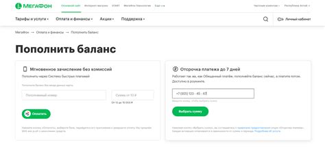 Как отключить отсрочку платежа на МегаФоне через личный кабинет