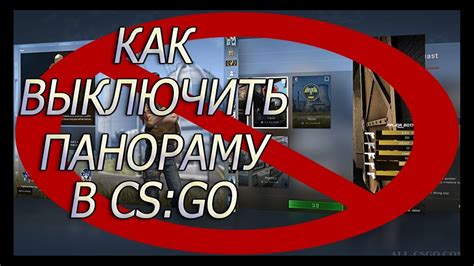 Как отключить панораму в CS GO 2022