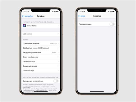 Как отключить переадресацию вызова на iPhone?