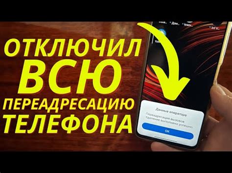 Как отключить переадресацию голосовой связи через личный кабинет