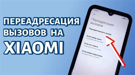 Как отключить переадресацию на Xiaomi