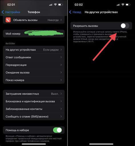 Как отключить повторные звонки на iPad через раздел "Телефон"