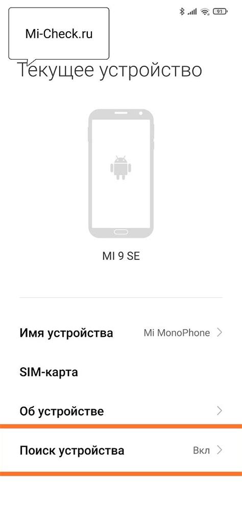 Как отключить поиск устройства Xiaomi