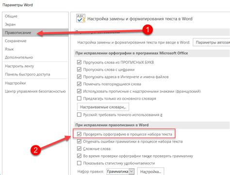 Как отключить проверку орфографии в Word 2016