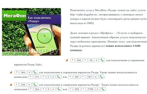 Как отключить радар на МегаФоне