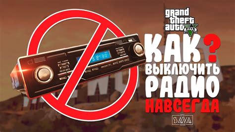 Как отключить радио в GTA 5 RP навсегда