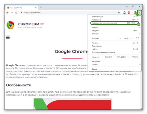 Как отключить режим инкогнито в Google Chrome: пошаговая инструкция