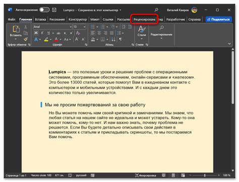 Как отключить режим рецензирования в Word 2010