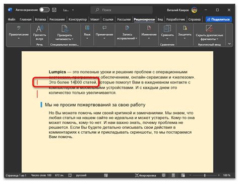 Как отключить режим рецензирования в Word 2010 вручную