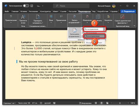 Как отключить режим рецензирования в Word 2010 с помощью настроек