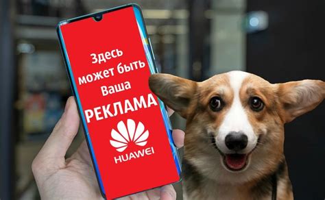 Как отключить рекламу на Honor 9A