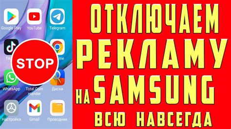 Как отключить рекламу на Samsung A50 Galaxy - пошаговое руководство